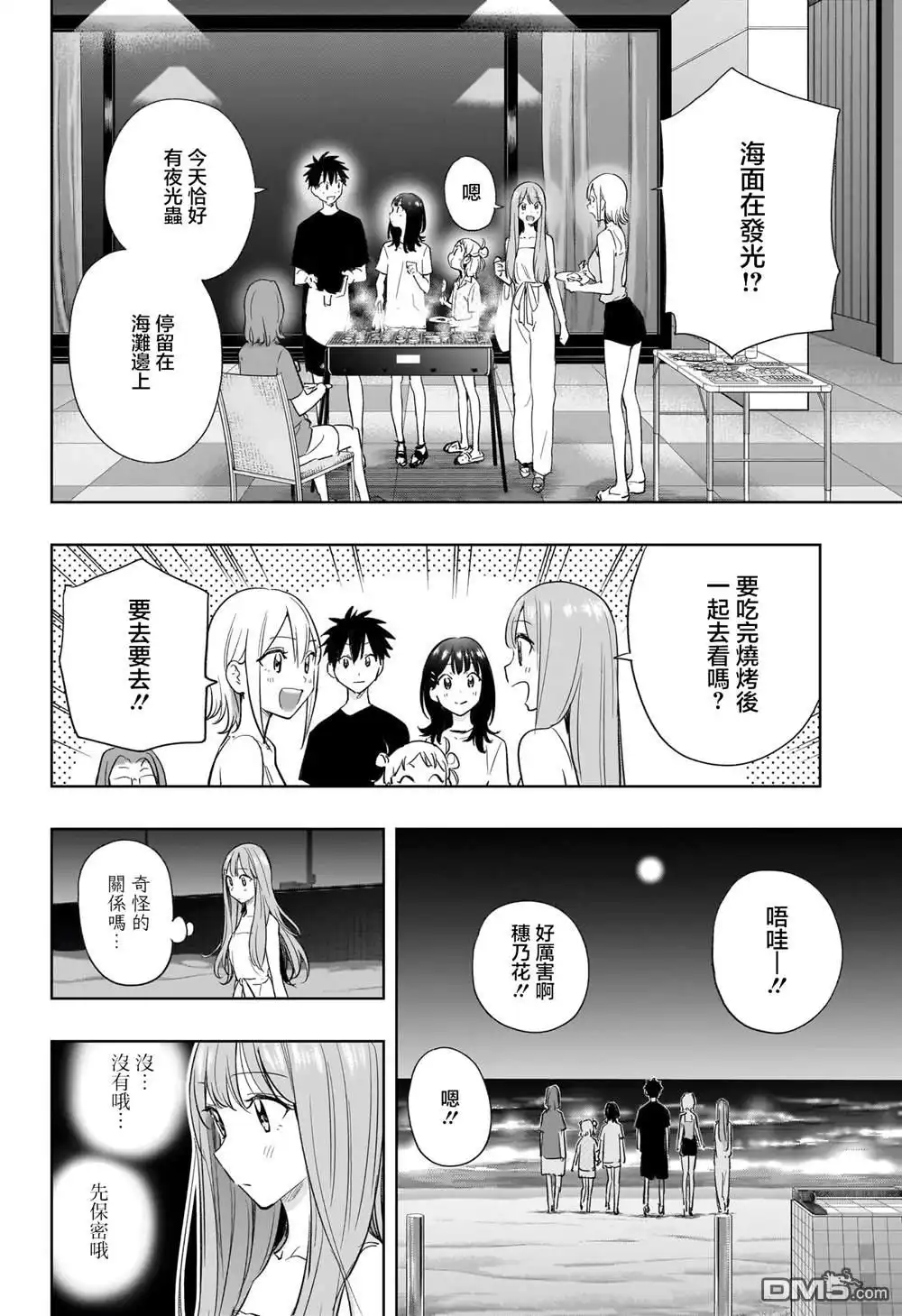 《妃真与殿！》第34话 第18页
