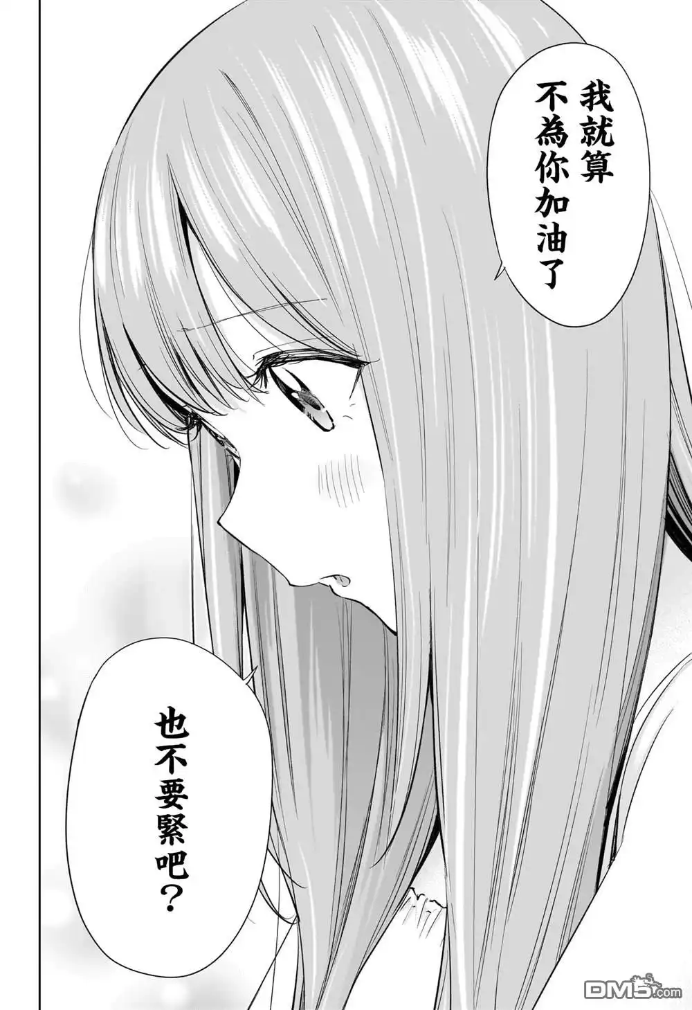 《妃真与殿！》第34话 第14页