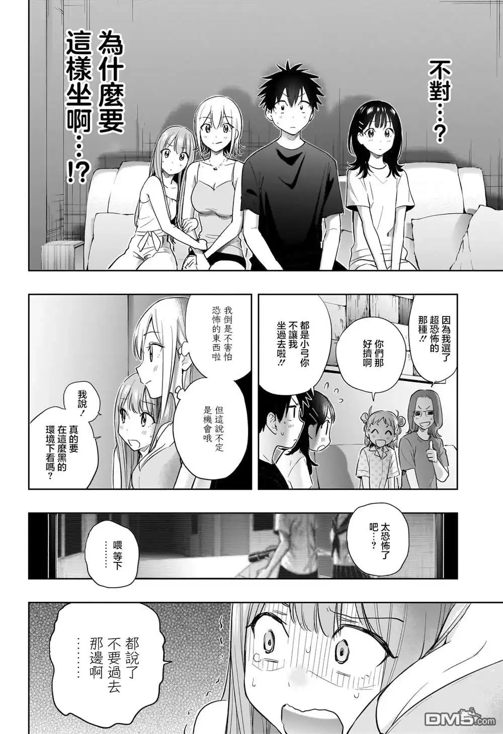 《妃真与殿！》第34话 第6页