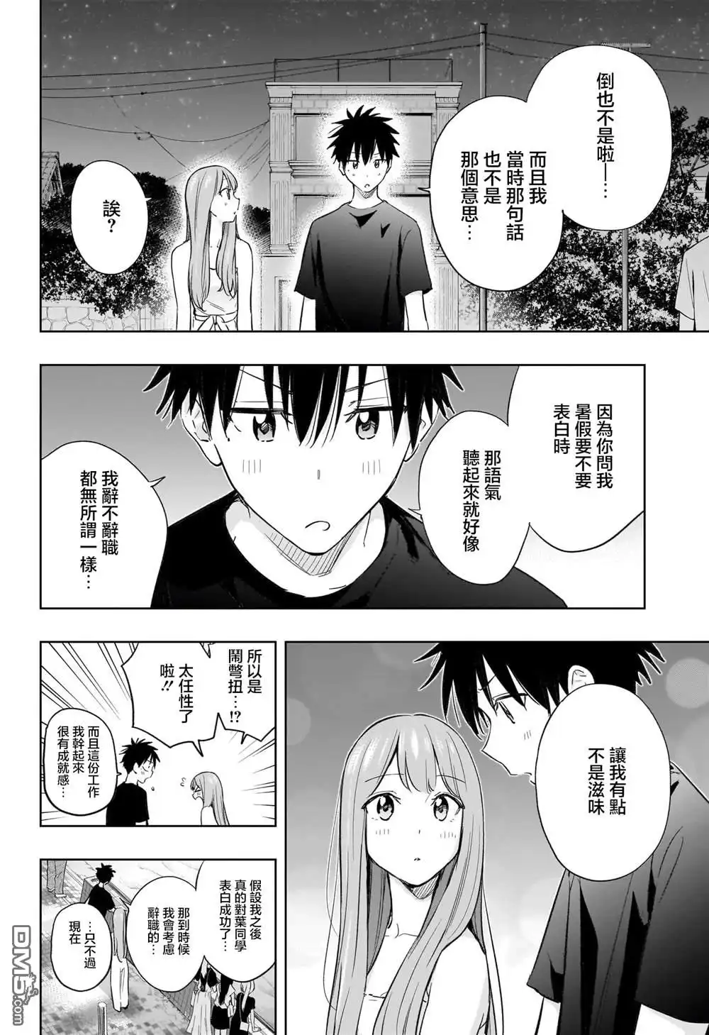 《妃真与殿！》第34话 第16页