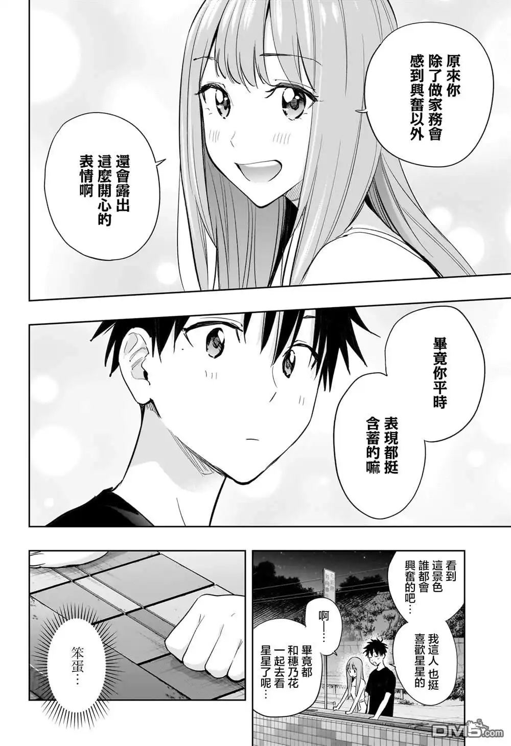 《妃真与殿！》第34话 第12页