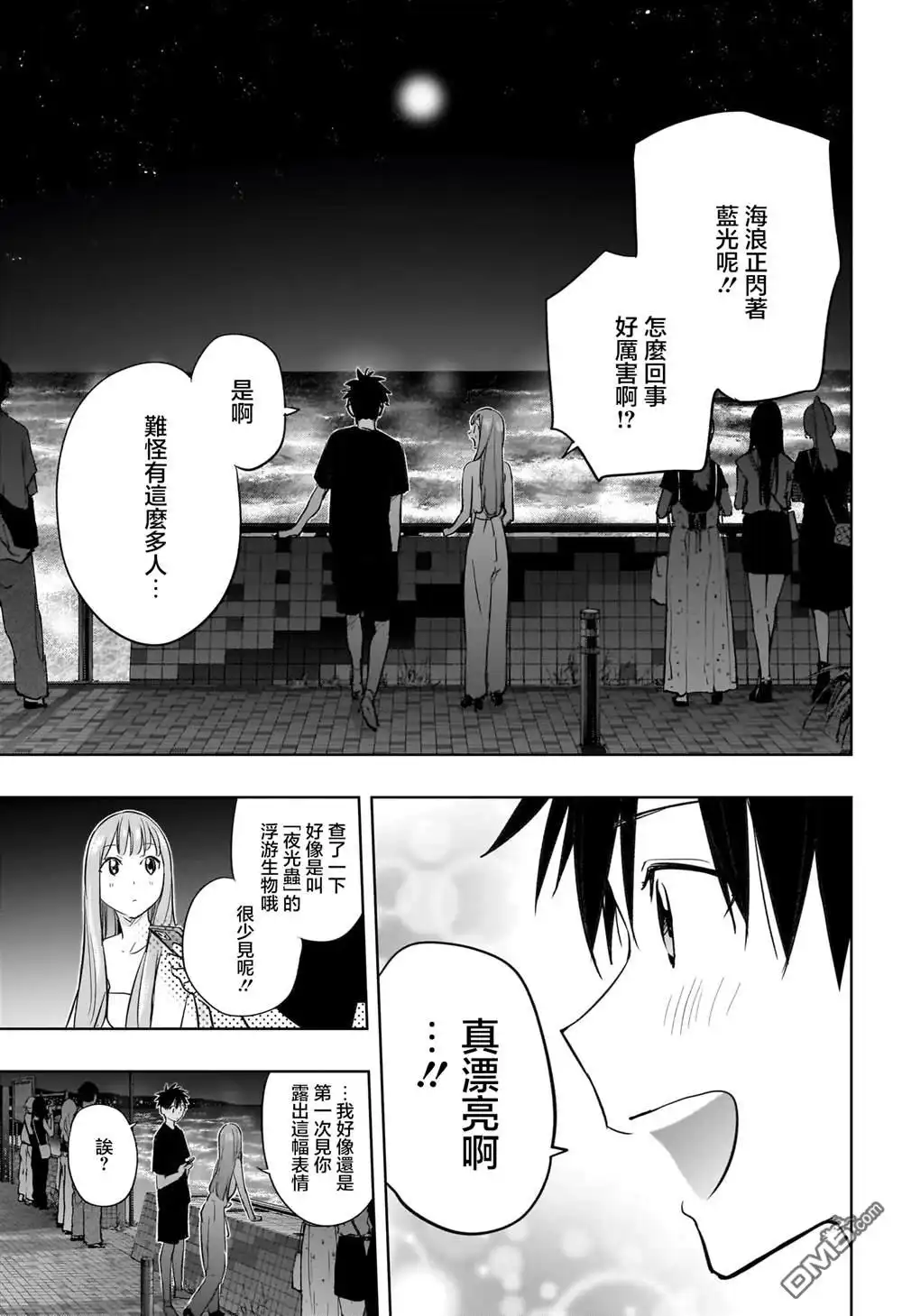 《妃真与殿！》第34话 第11页