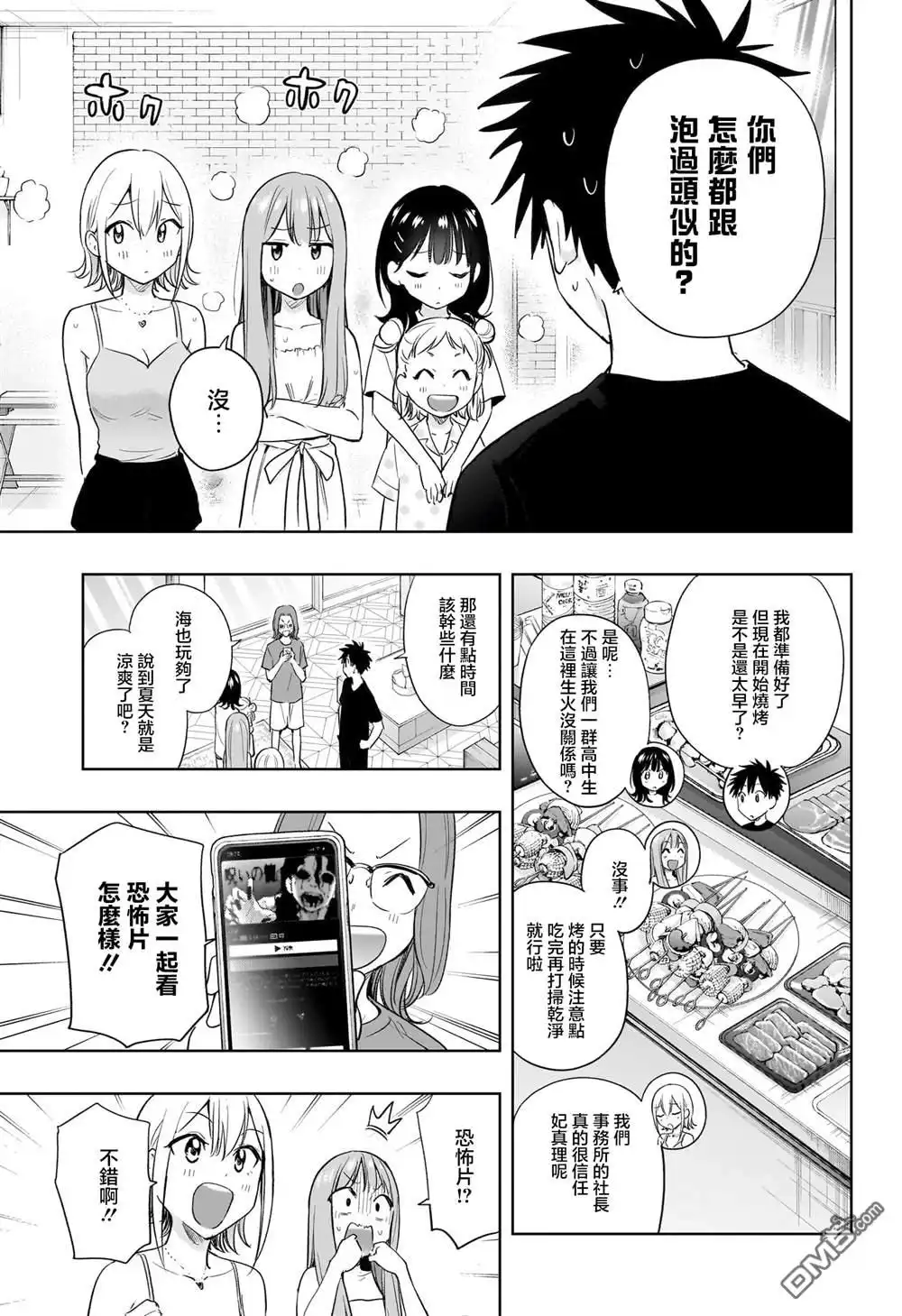 《妃真与殿！》第34话 第5页
