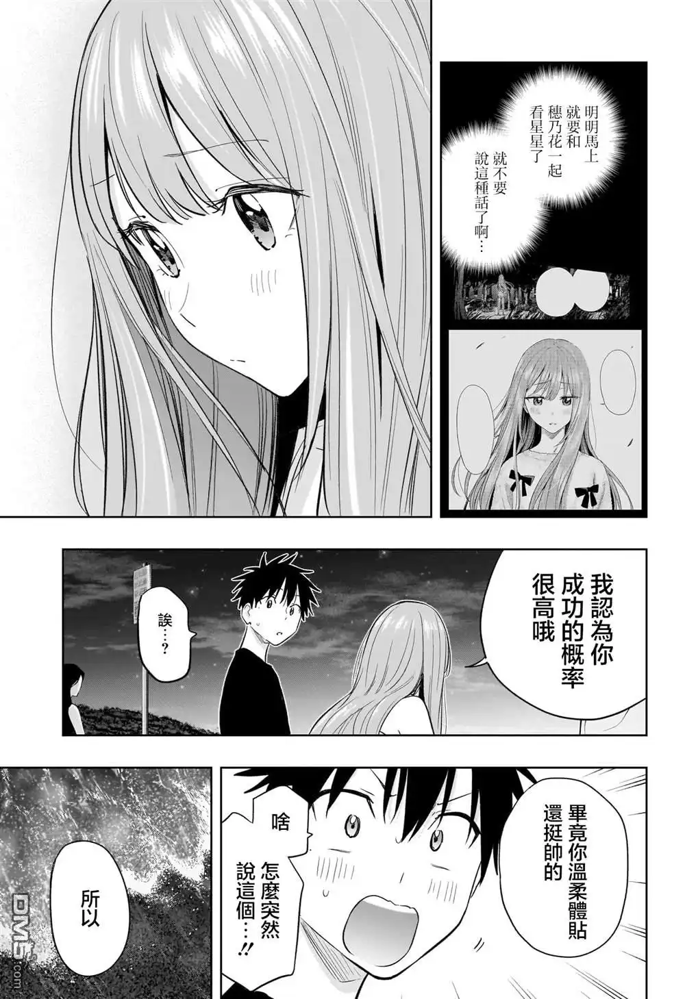 《妃真与殿！》第34话 第13页