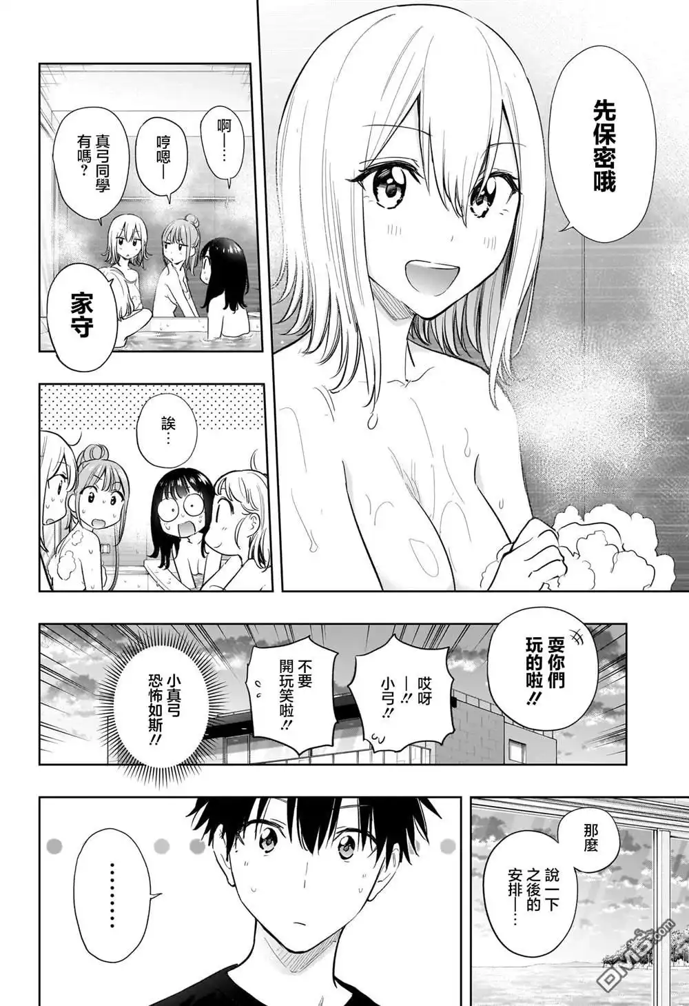 《妃真与殿！》第34话 第4页