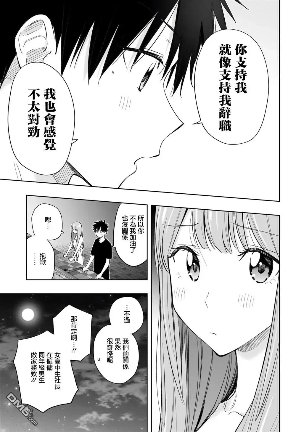 《妃真与殿！》第34话 第17页