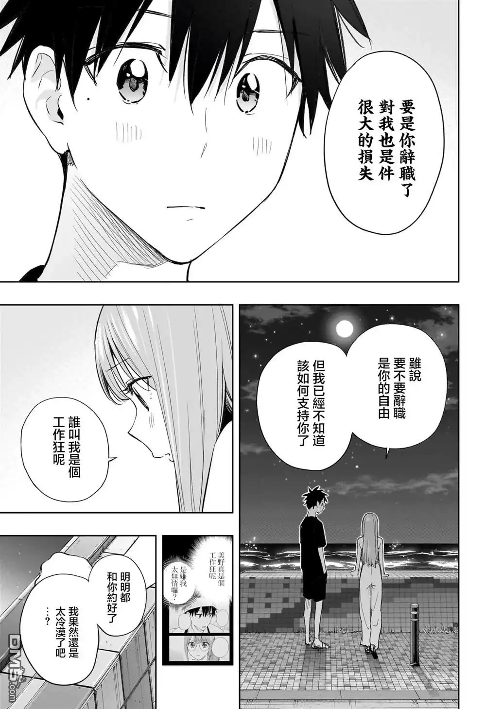 《妃真与殿！》第34话 第15页