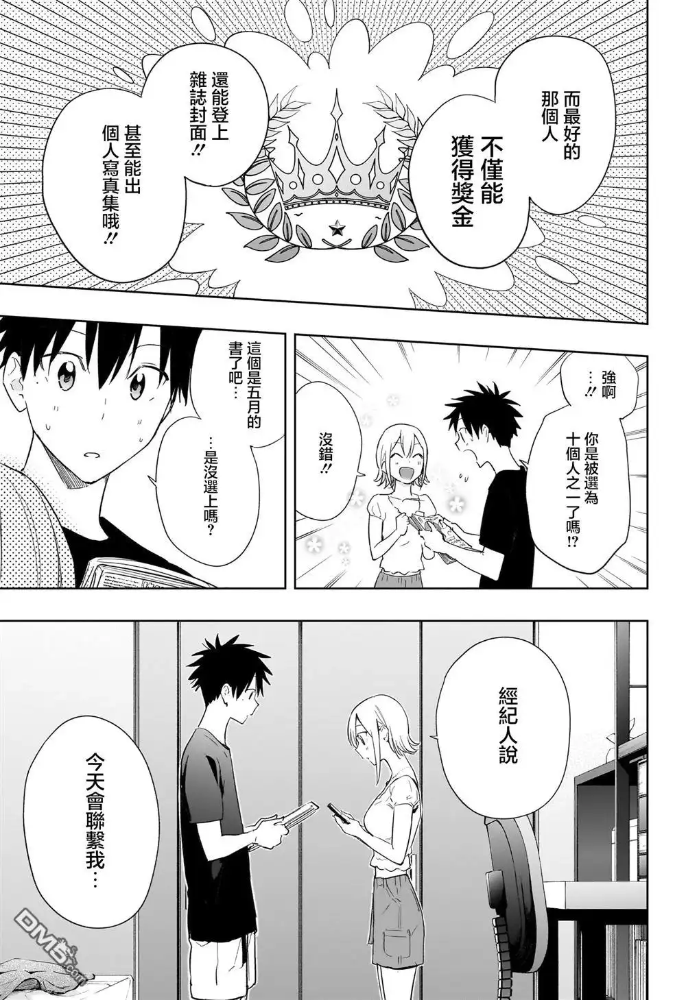 《妃真与殿！》第35话 第13页