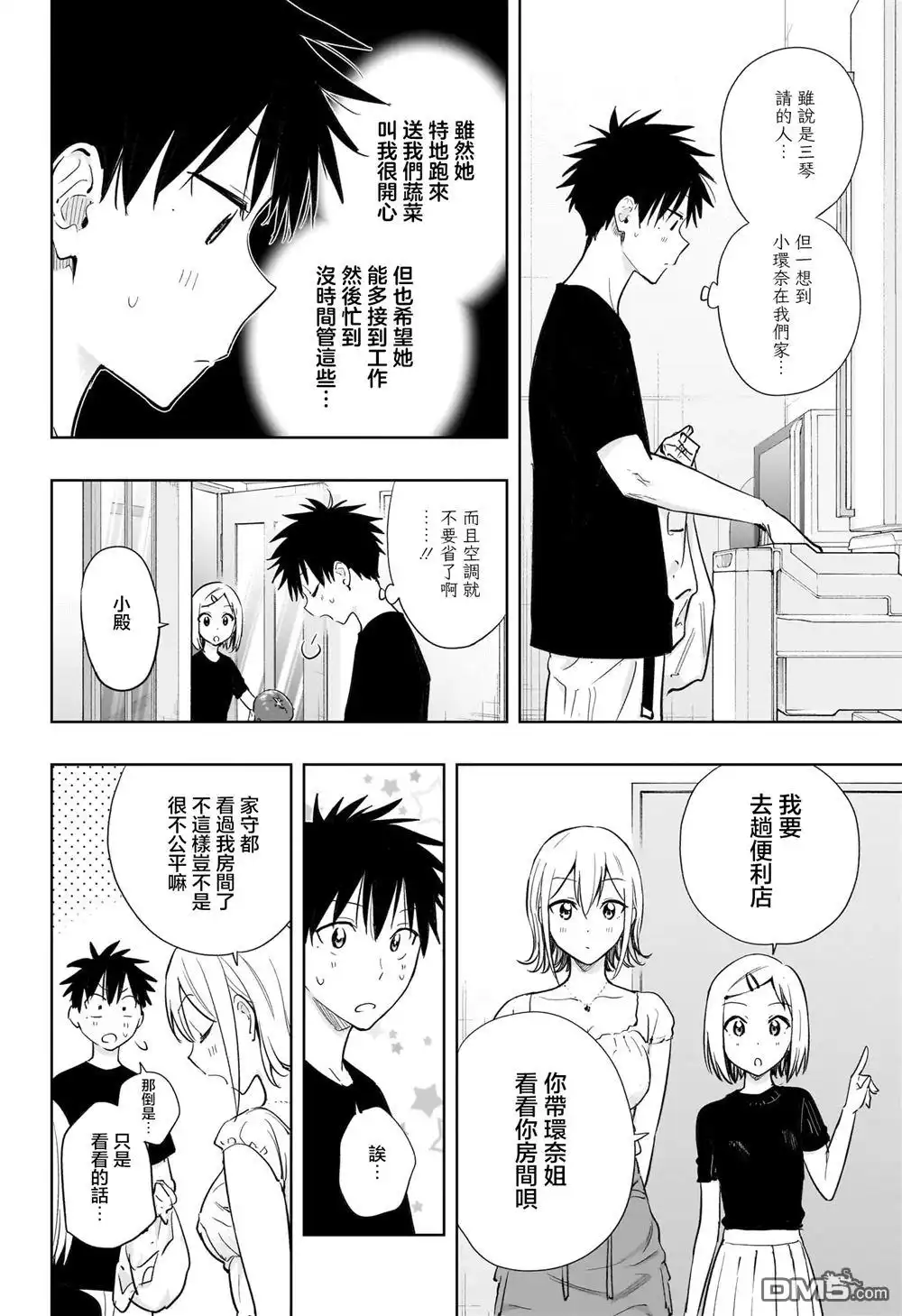 《妃真与殿！》第35话 第10页