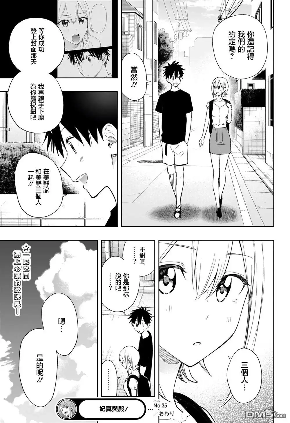 《妃真与殿！》第35话 第19页
