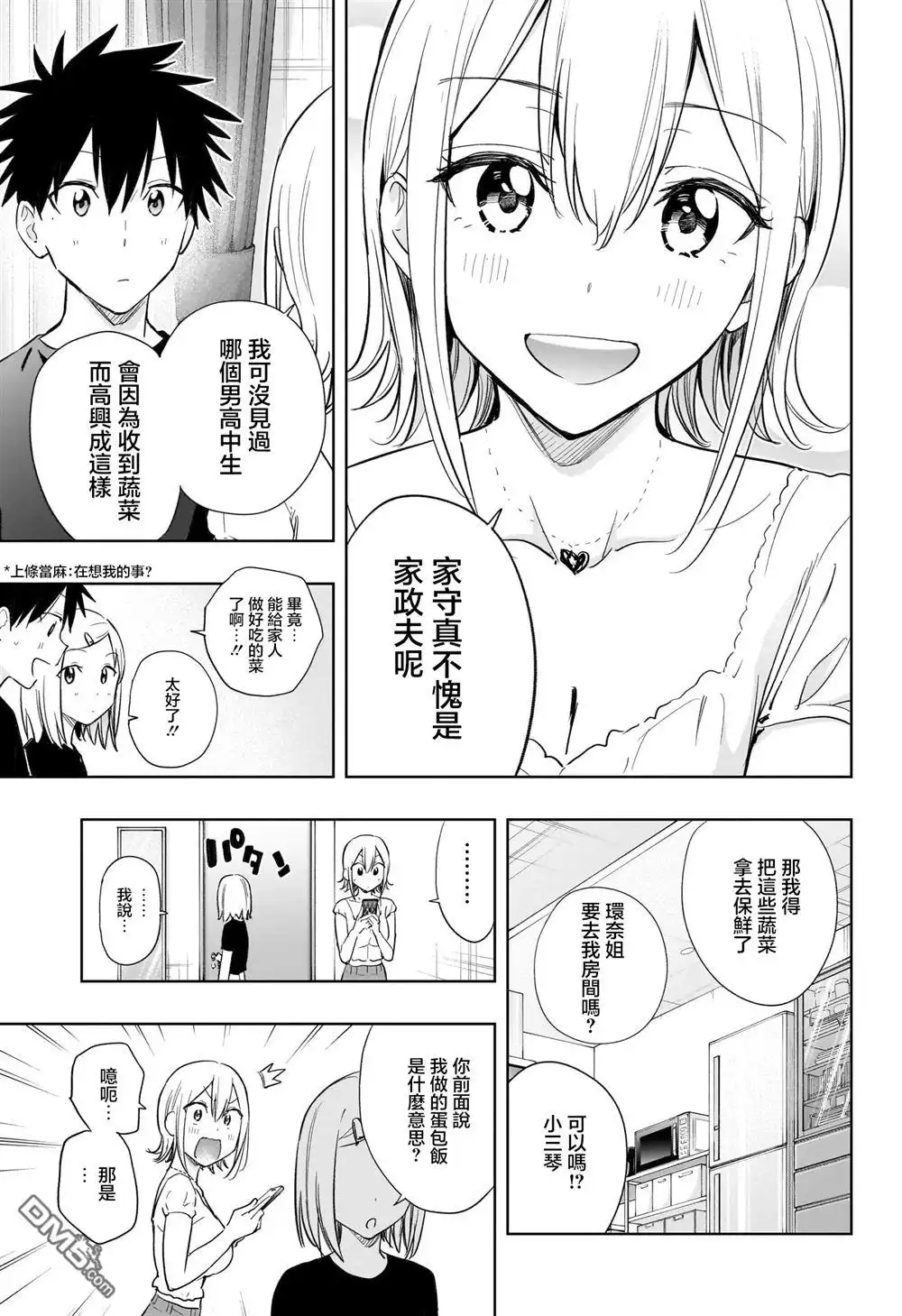 《妃真与殿！》第35话 第7页