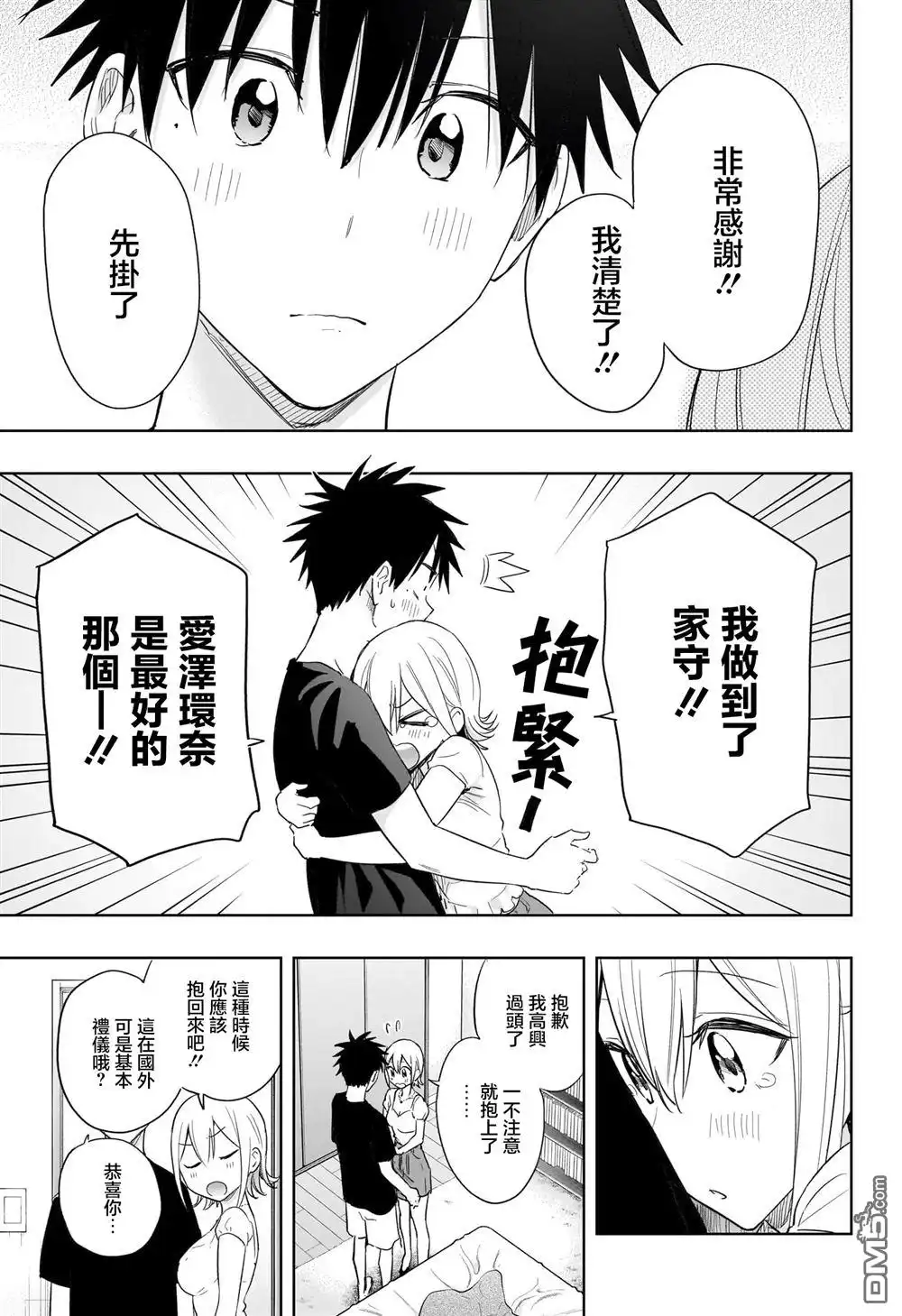 《妃真与殿！》第35话 第17页