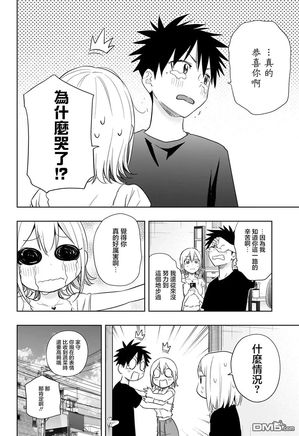《妃真与殿！》第35话 第18页