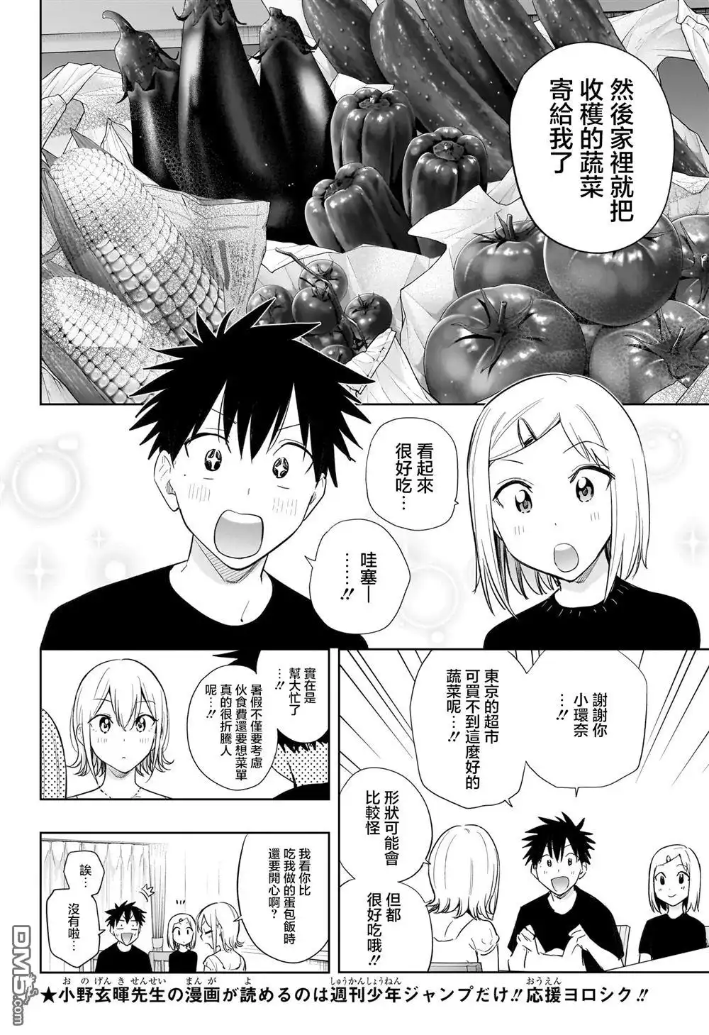 《妃真与殿！》第35话 第6页