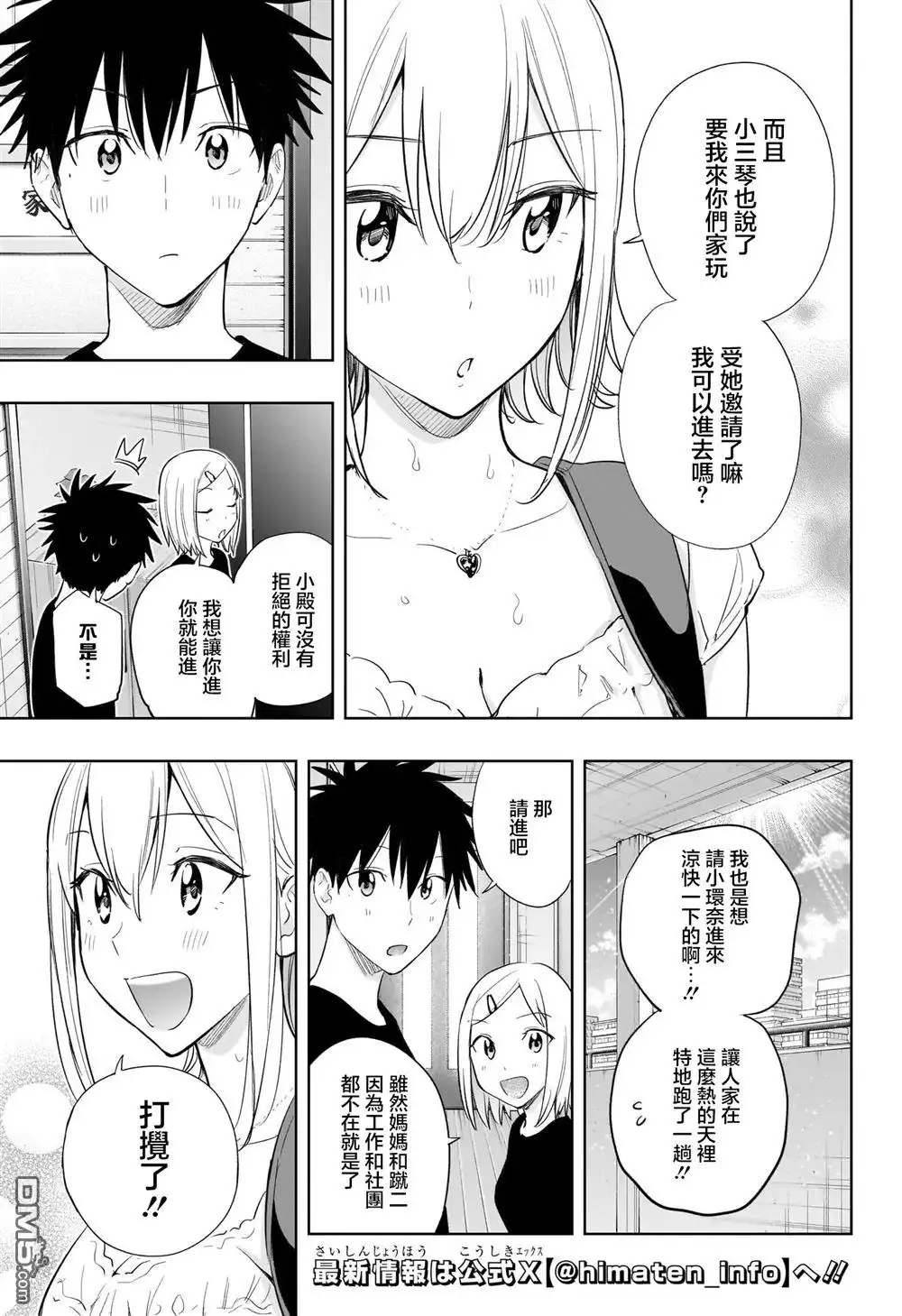 《妃真与殿！》第35话 第3页