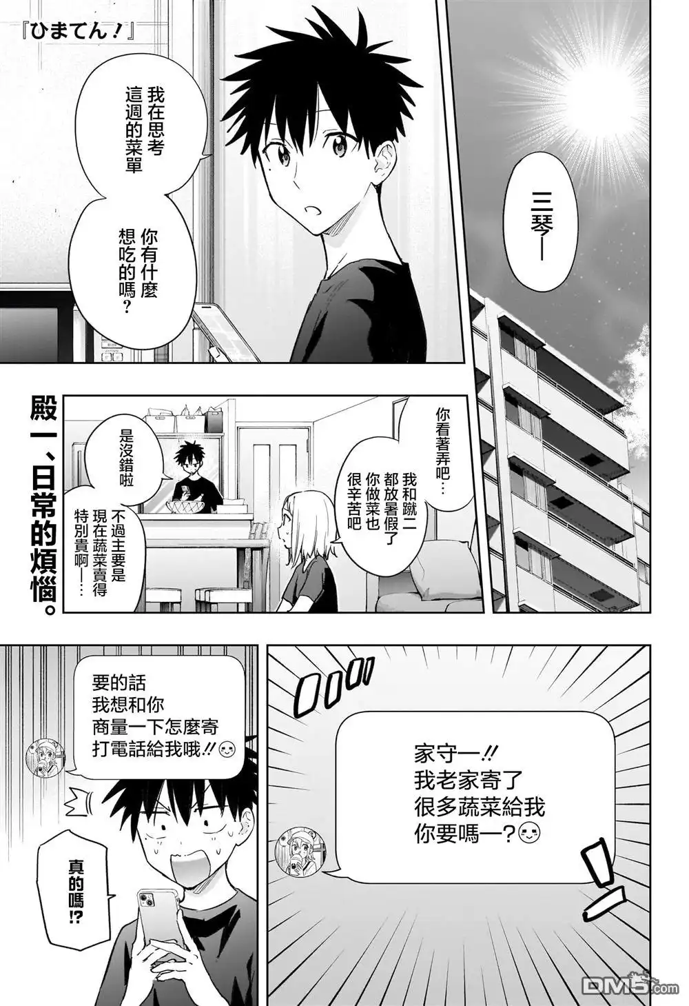 《妃真与殿！》第35话 第1页