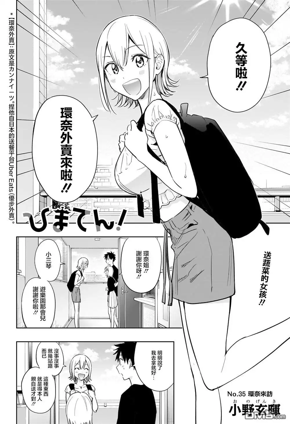 《妃真与殿！》第35话 第2页