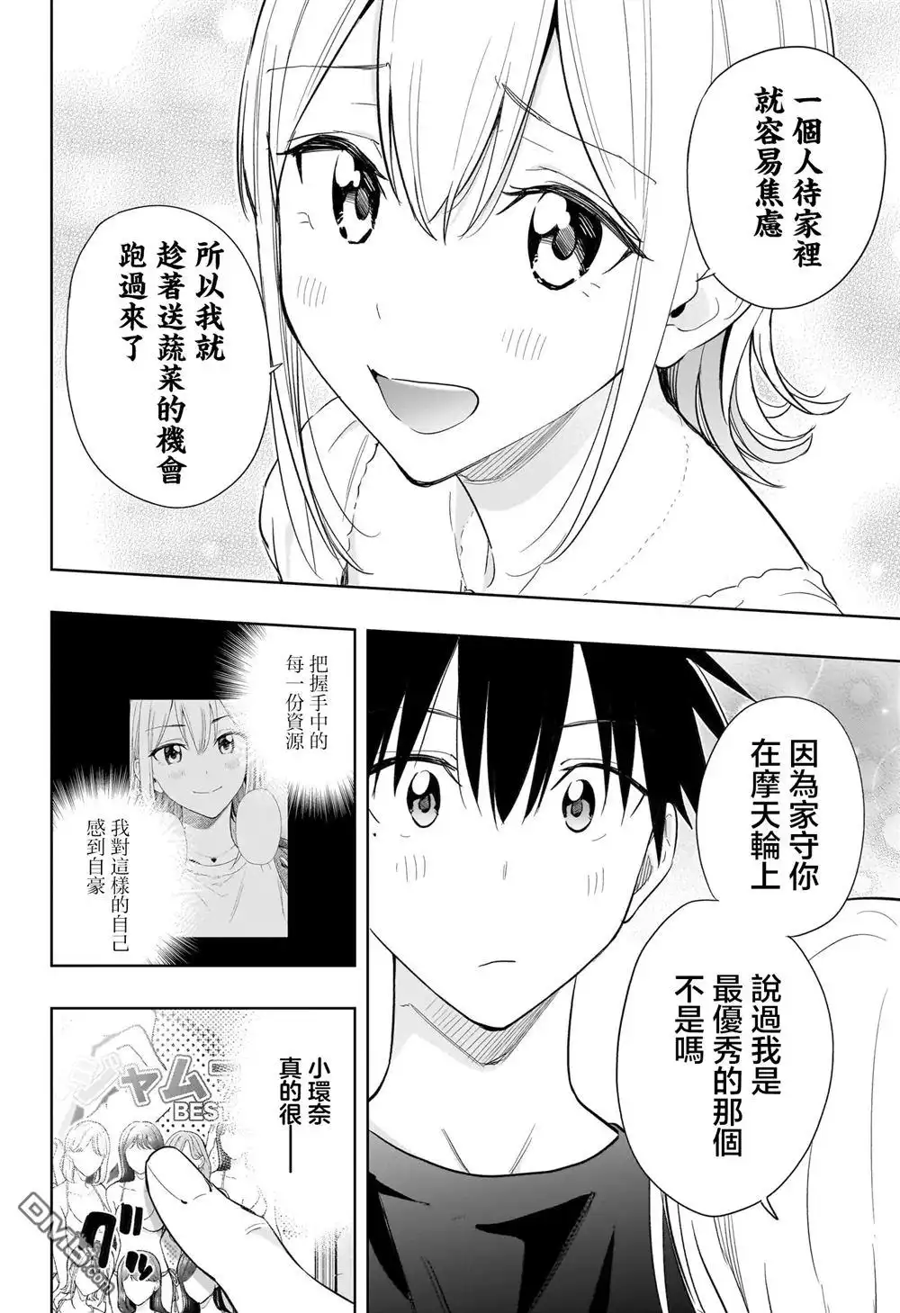 《妃真与殿！》第35话 第14页