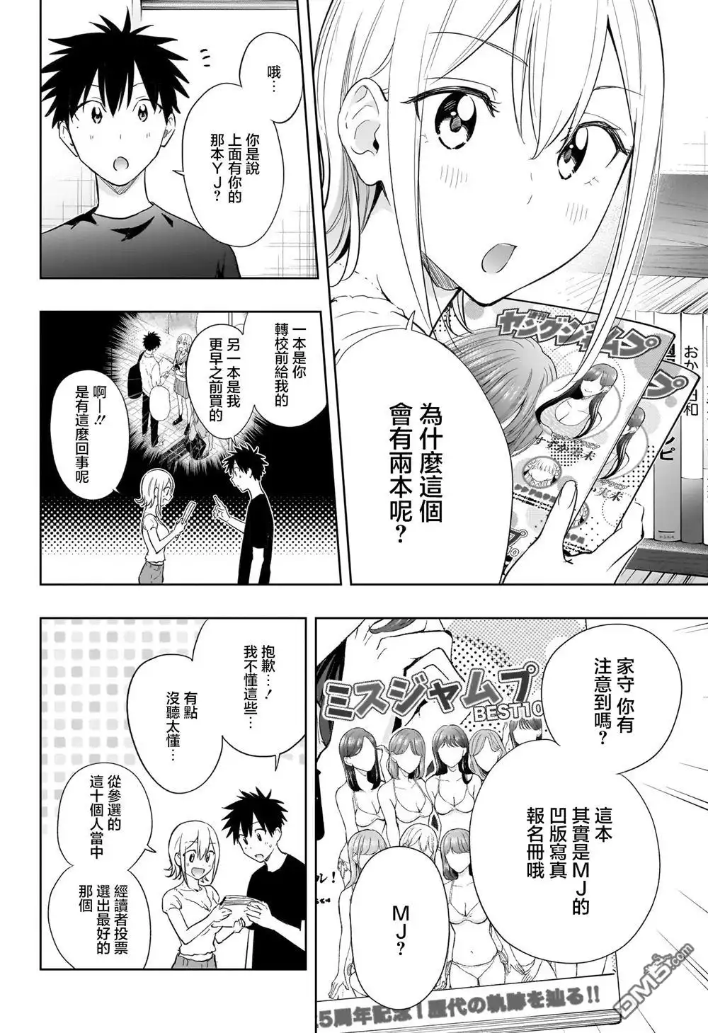 《妃真与殿！》第35话 第12页