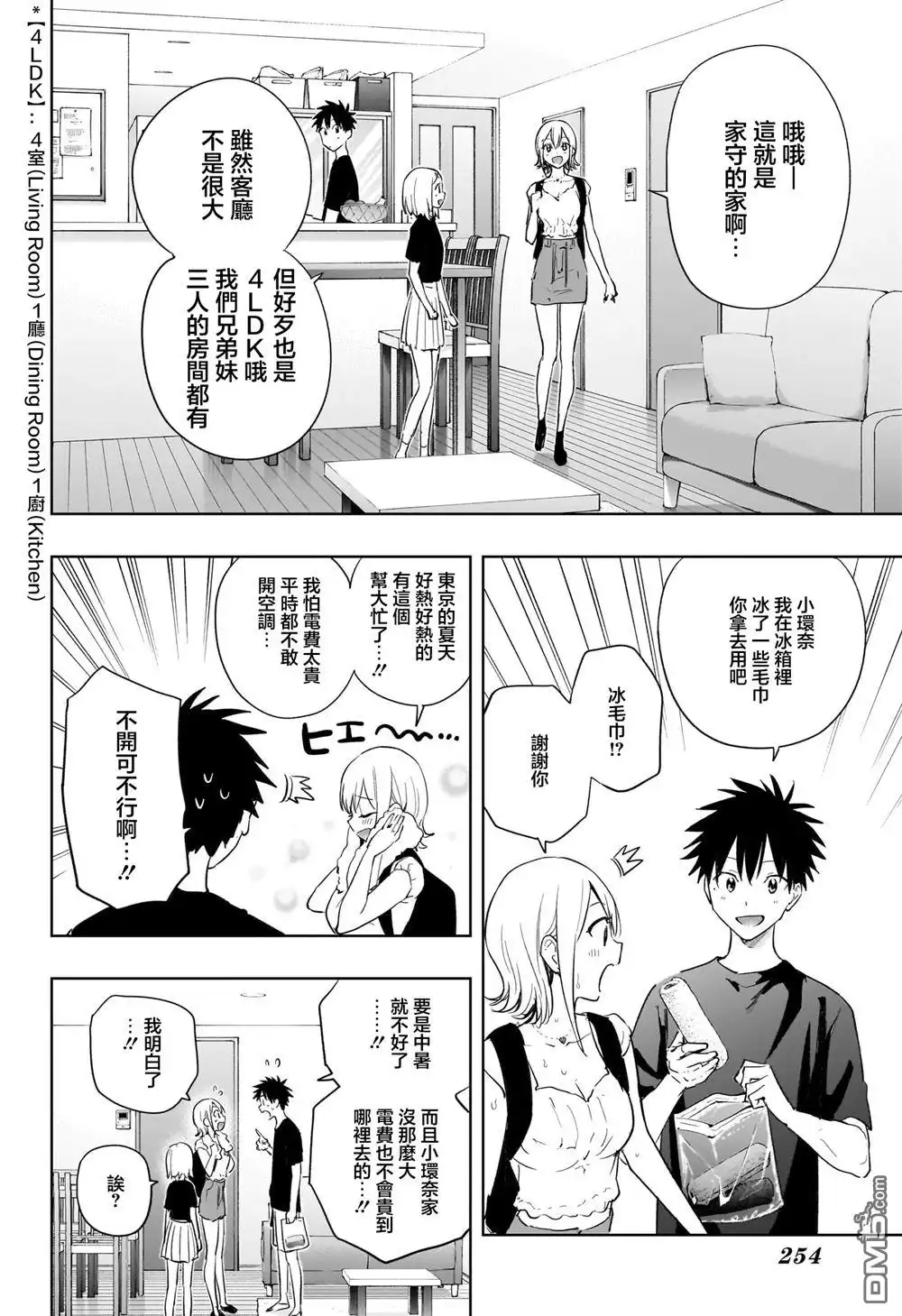 《妃真与殿！》第35话 第4页