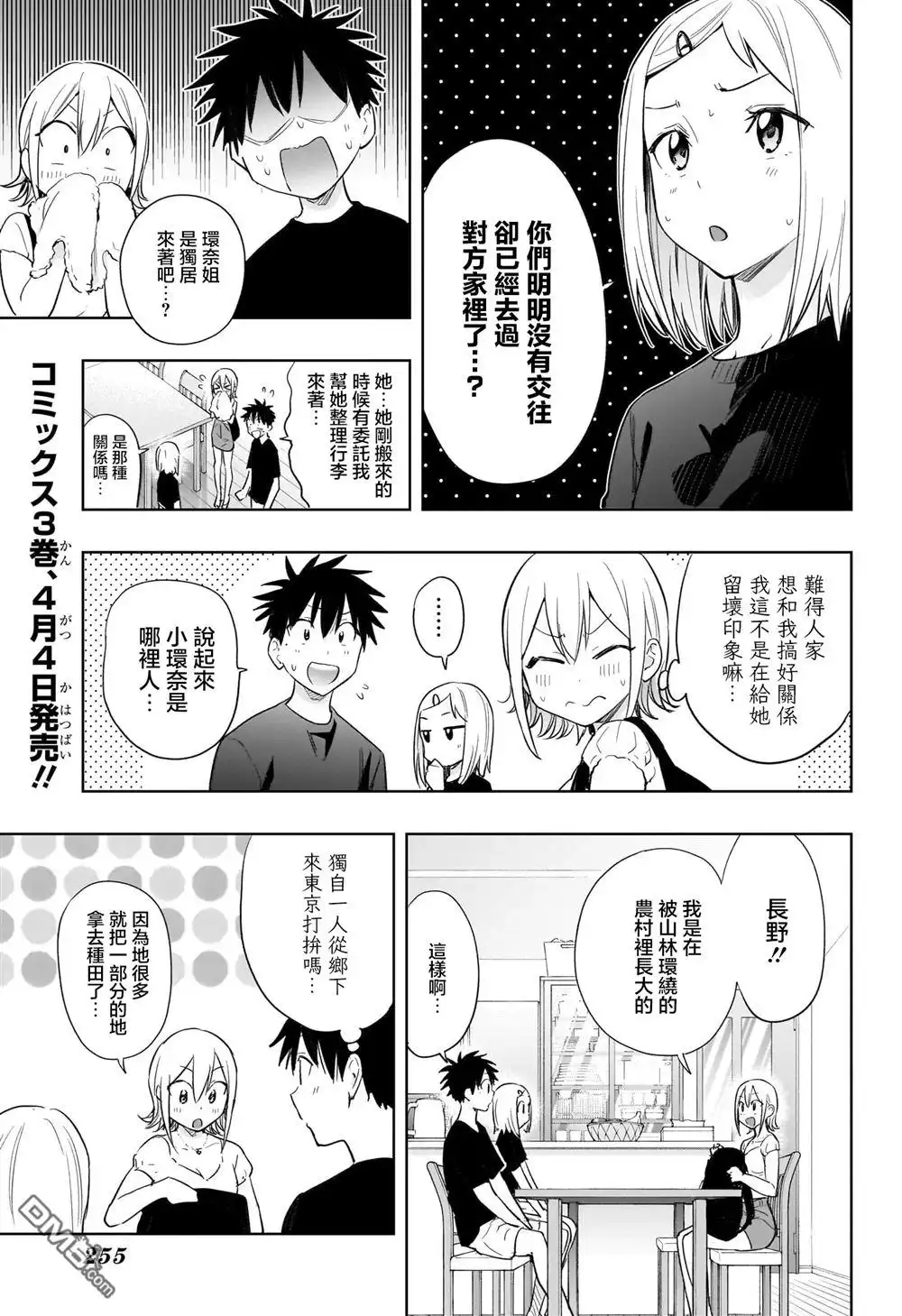 《妃真与殿！》第35话 第5页