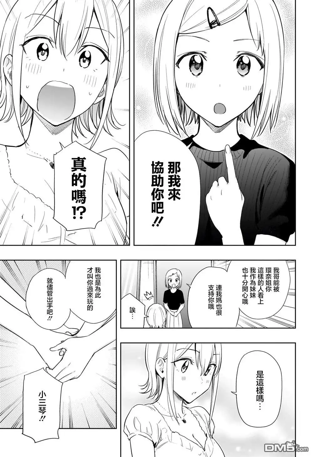 《妃真与殿！》第35话 第9页