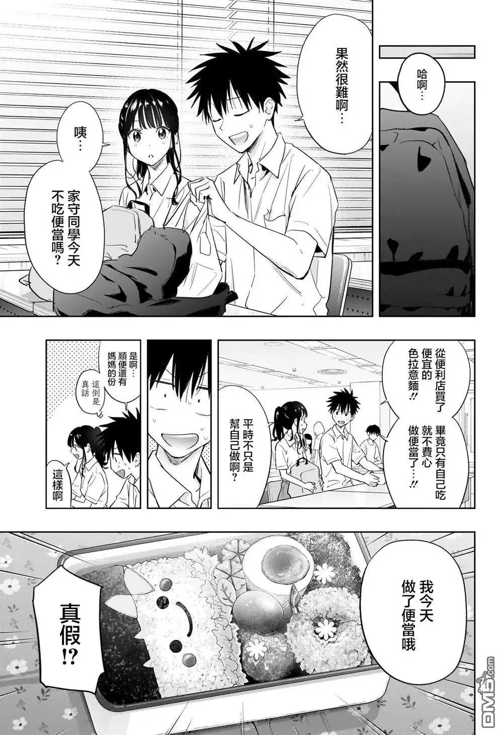 《妃真与殿！》第36话 第9页
