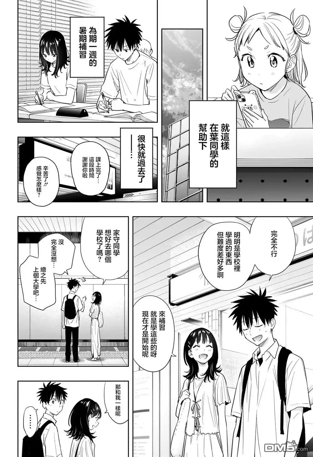 《妃真与殿！》第36话 第12页