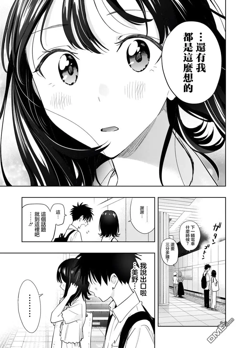 《妃真与殿！》第36话 第17页
