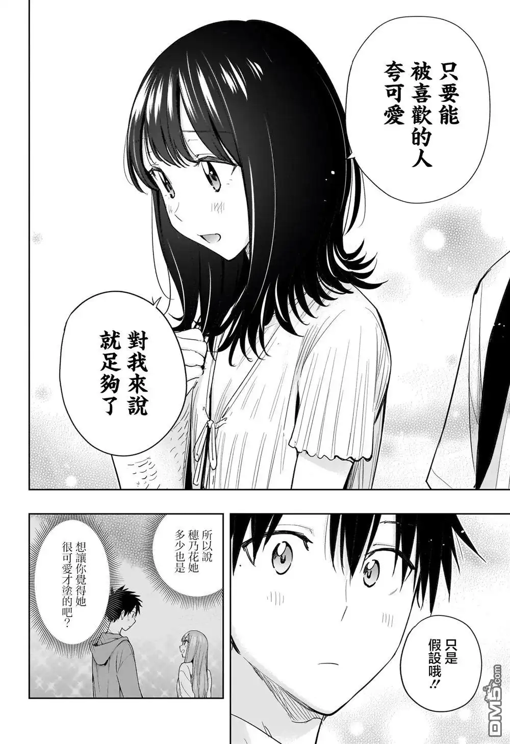 《妃真与殿！》第36话 第14页