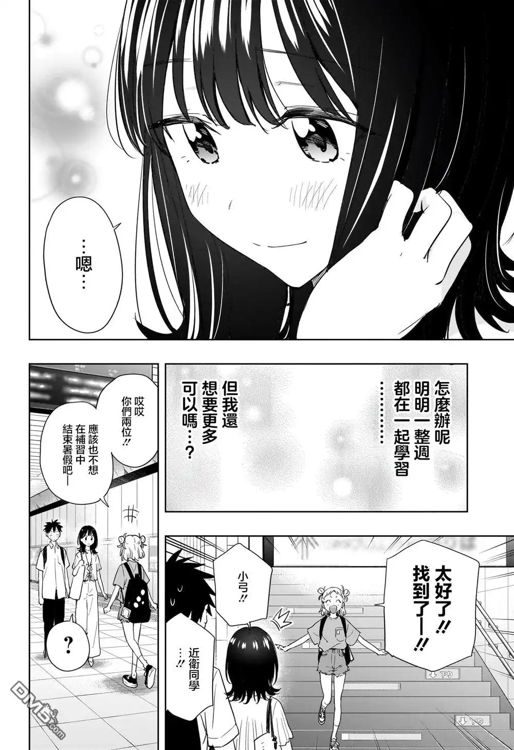 《妃真与殿！》第36话 第18页