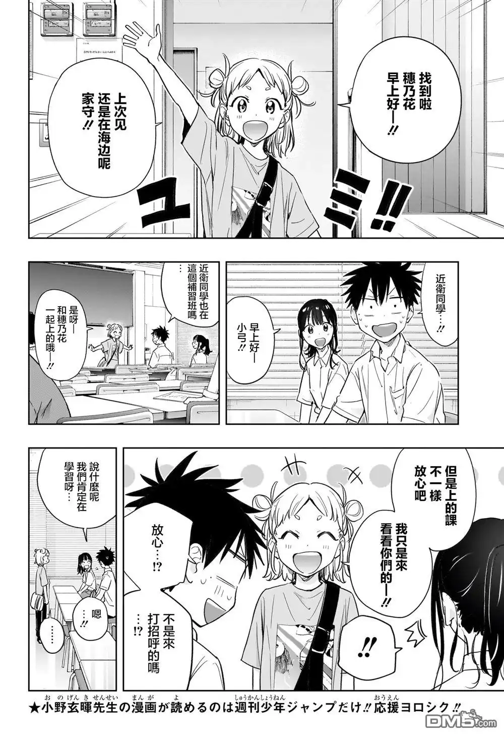 《妃真与殿！》第36话 第6页