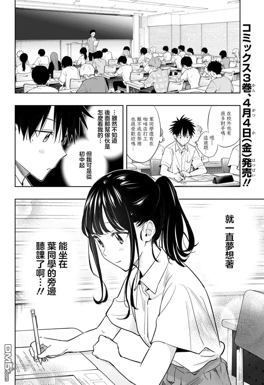 《妃真与殿！》第36话 第8页