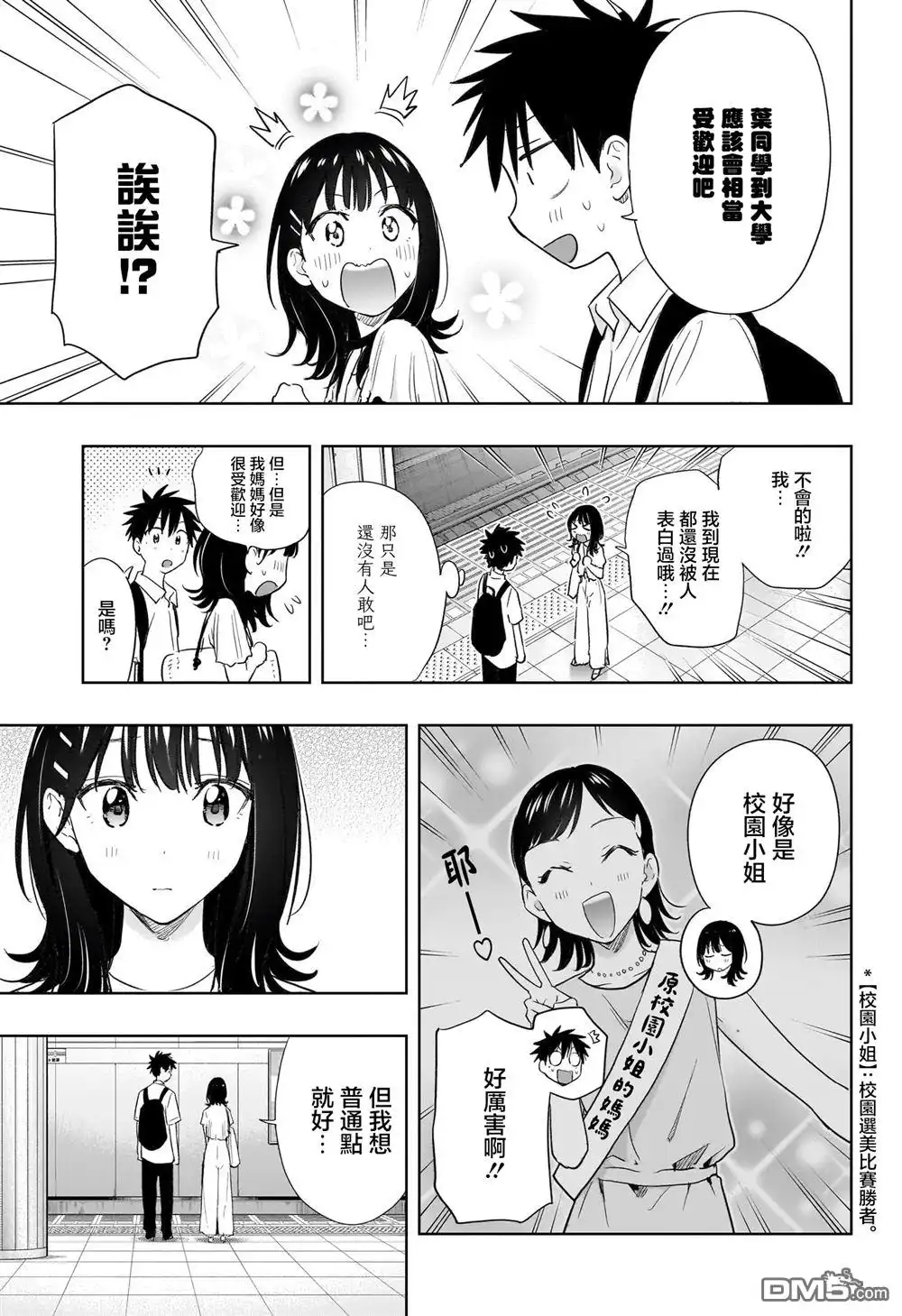 《妃真与殿！》第36话 第13页