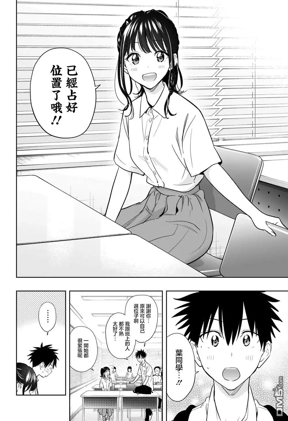 《妃真与殿！》第36话 第4页