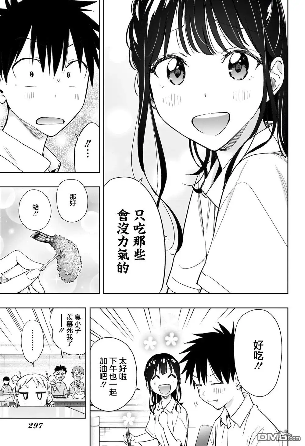 《妃真与殿！》第36话 第11页