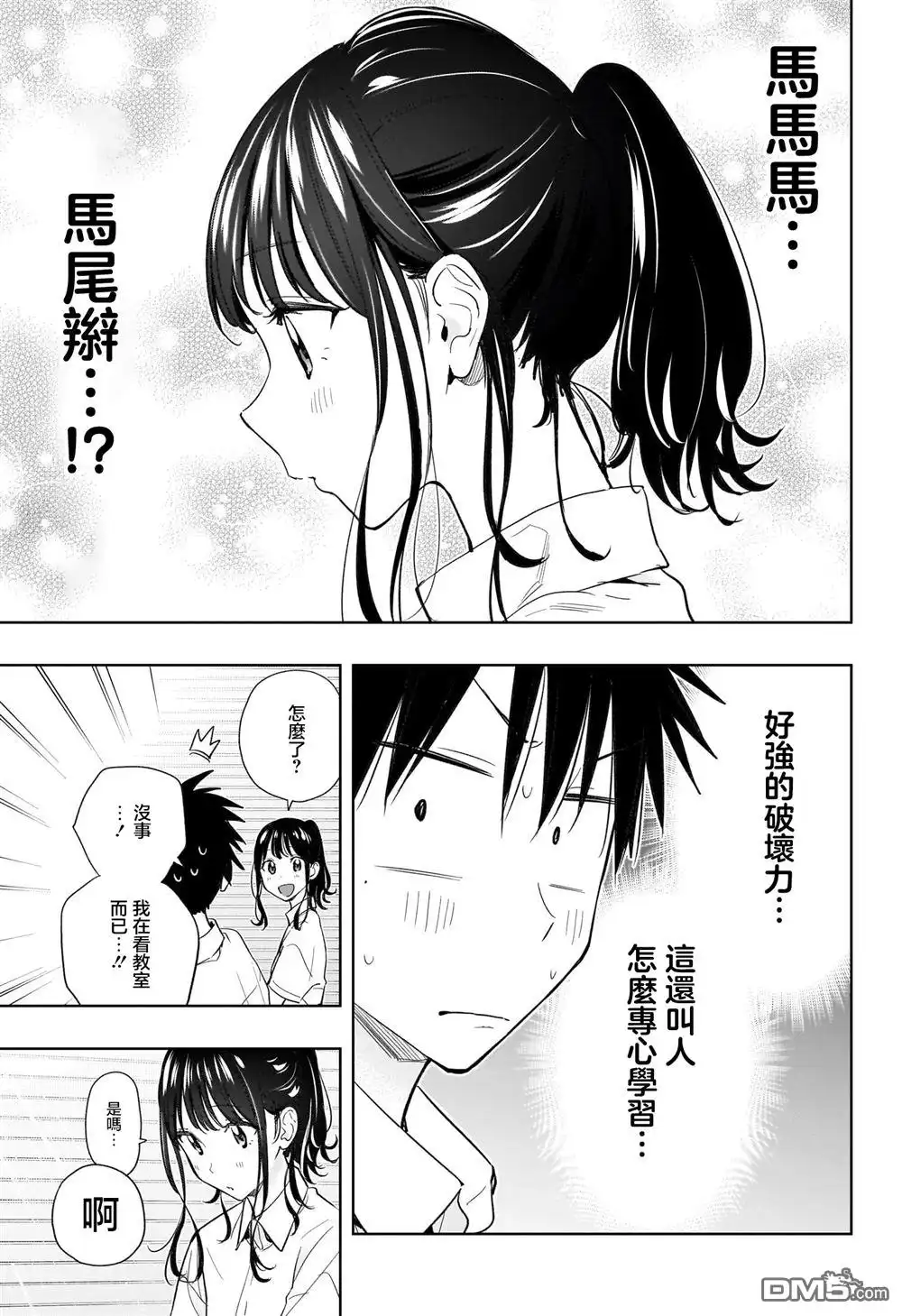 《妃真与殿！》第36话 第5页