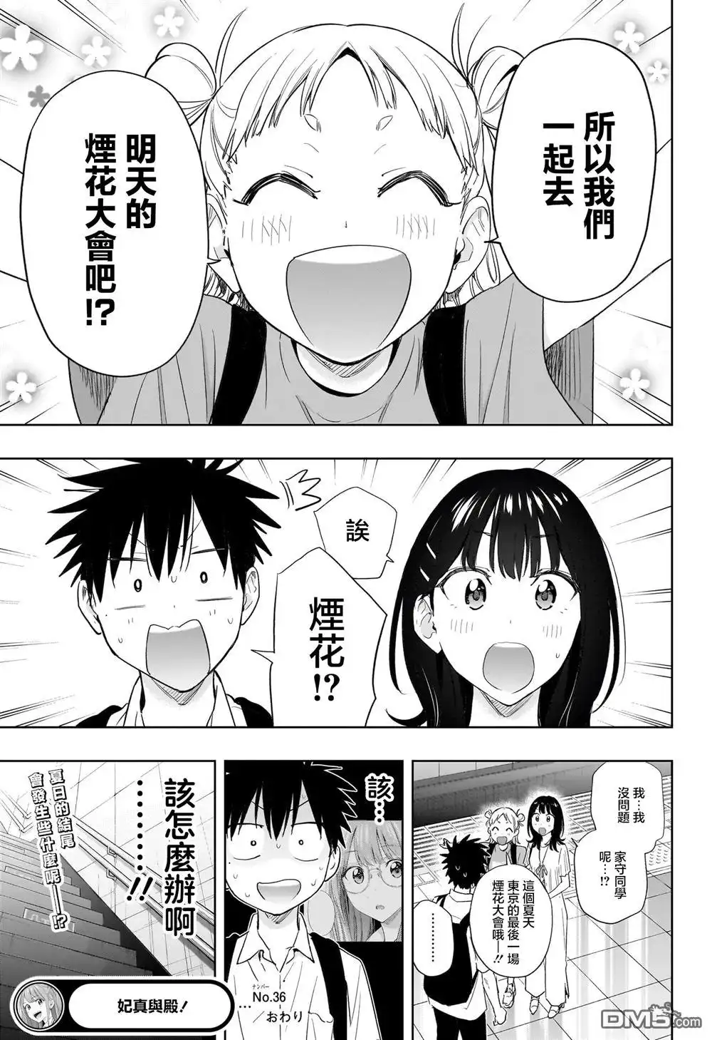 《妃真与殿！》第36话 第19页