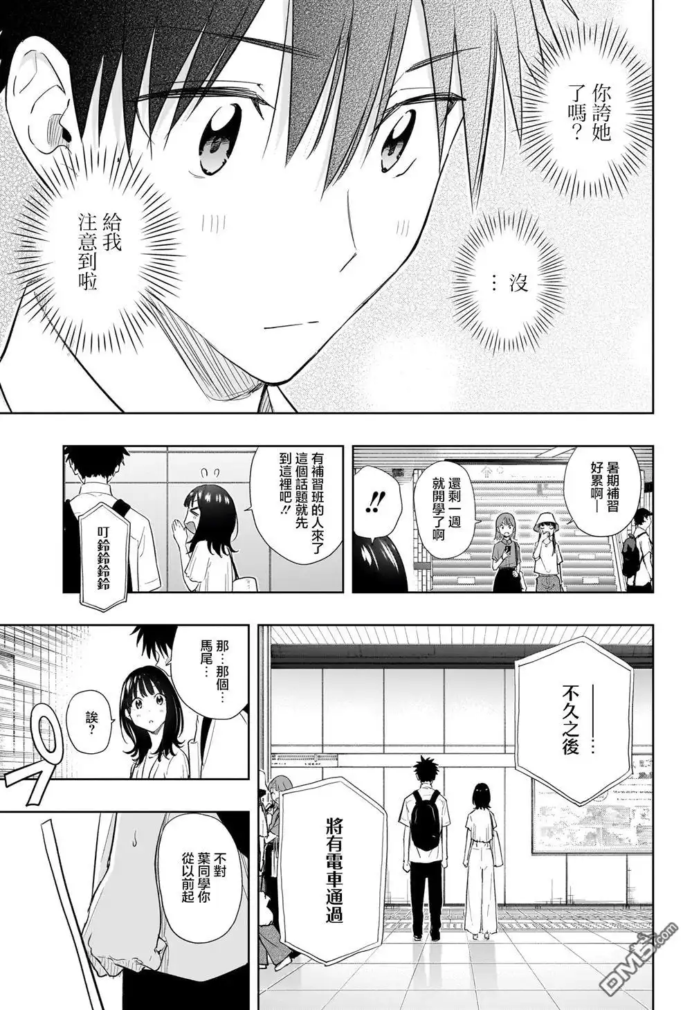 《妃真与殿！》第36话 第15页