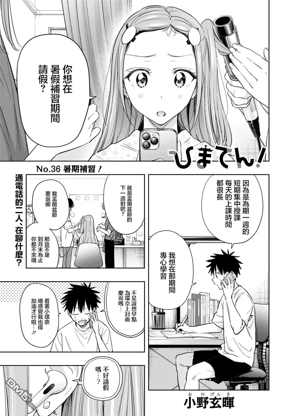 《妃真与殿！》第36话 第1页