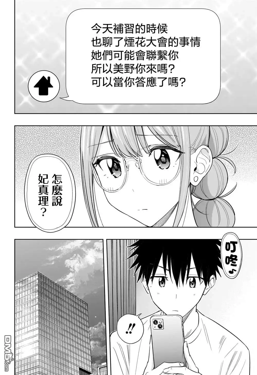 《妃真与殿！》第37话 第4页