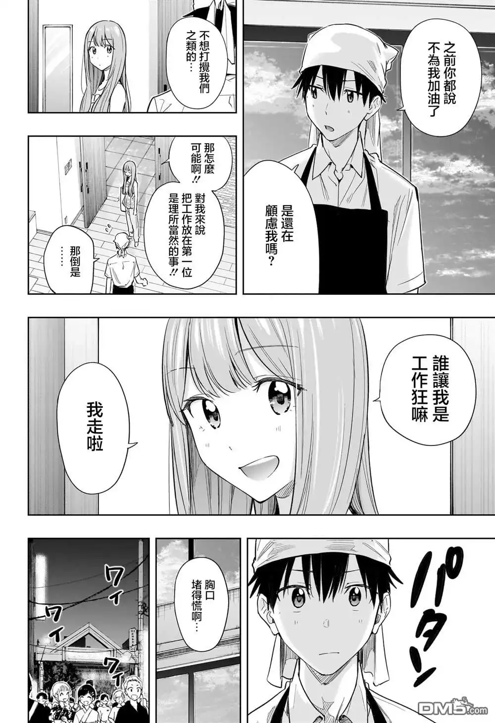 《妃真与殿！》第37话 第6页