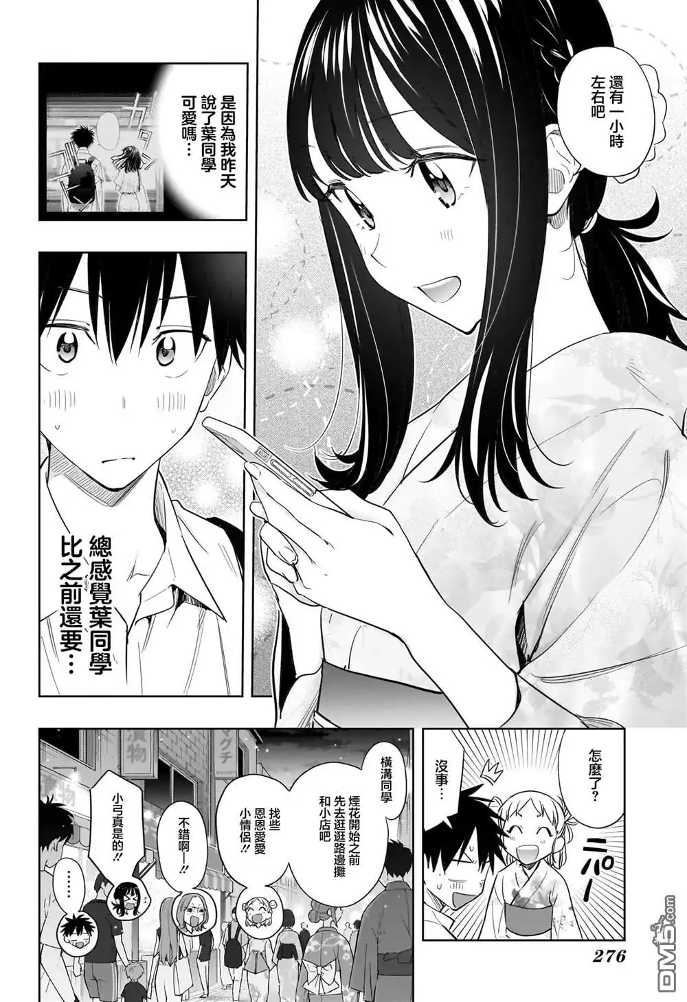 《妃真与殿！》第37话 第8页