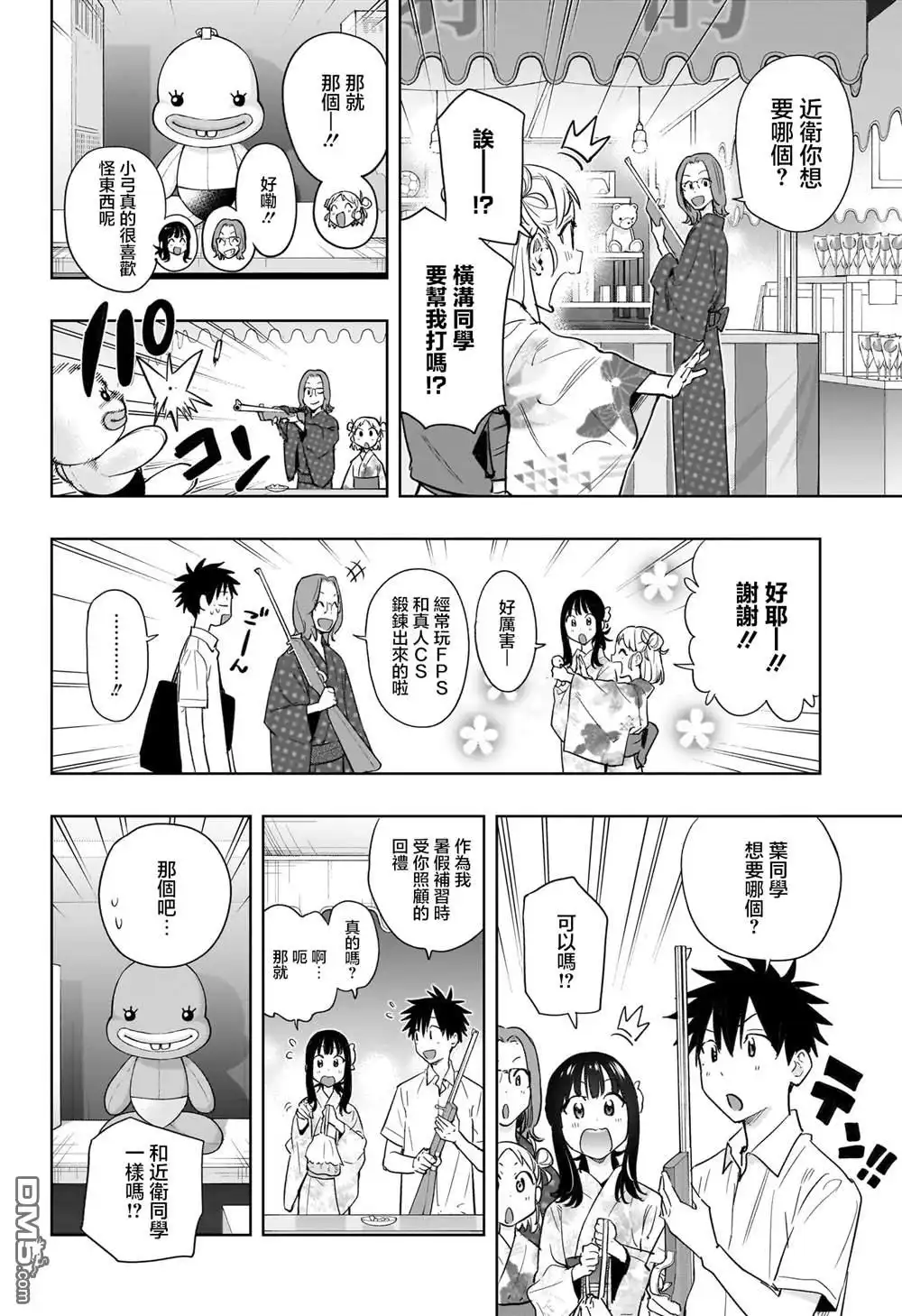 《妃真与殿！》第37话 第10页