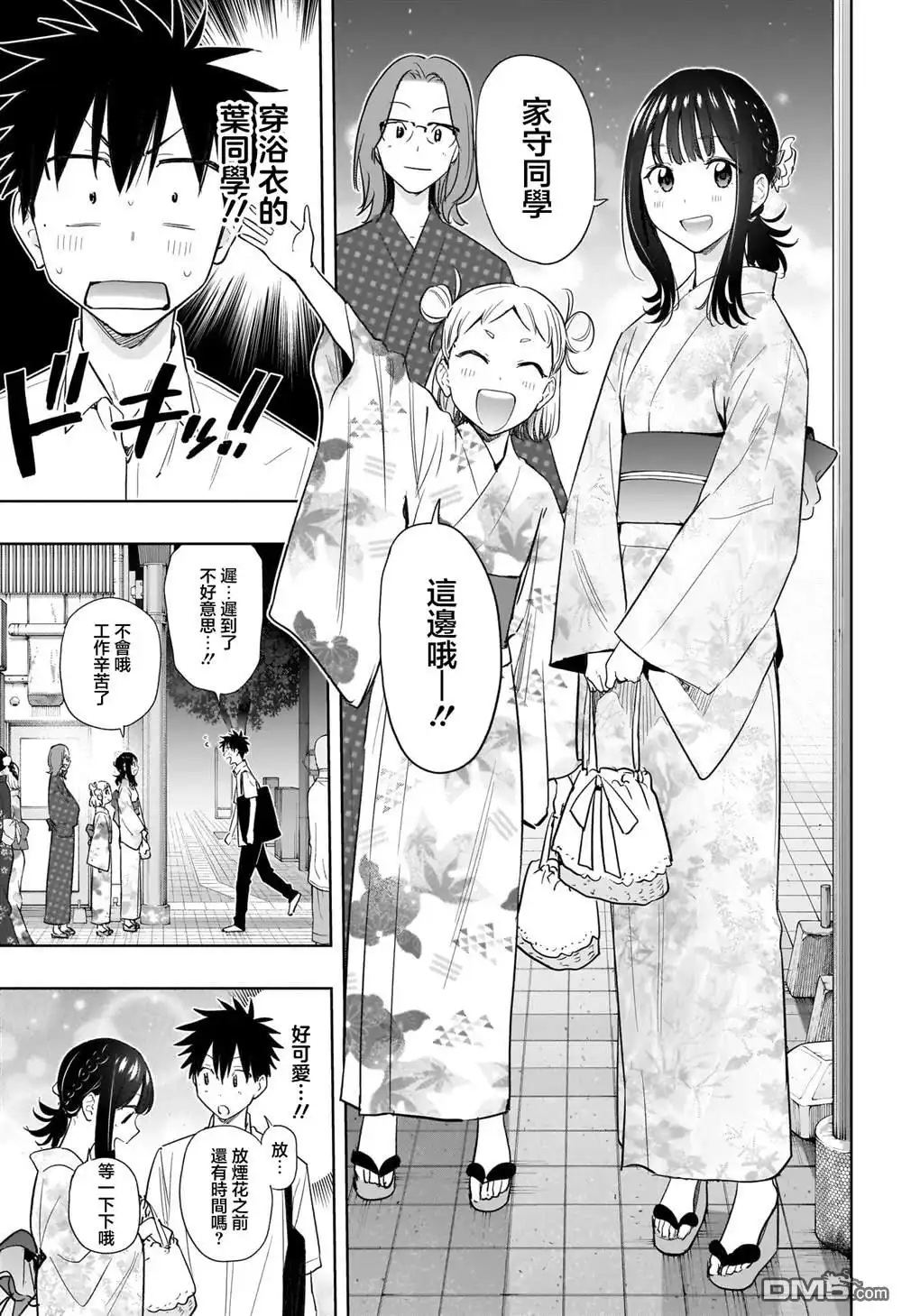 《妃真与殿！》第37话 第7页