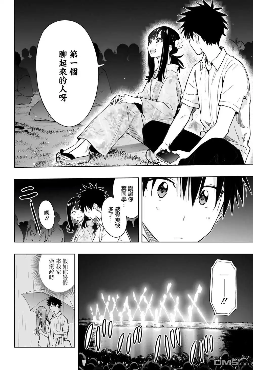 《妃真与殿！》第37话 第14页