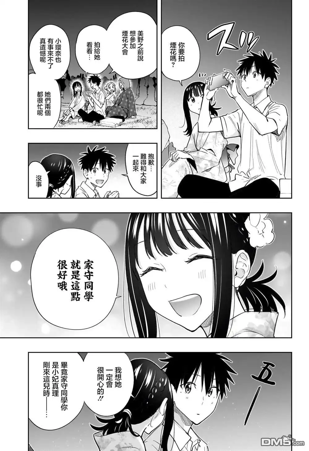 《妃真与殿！》第37话 第13页