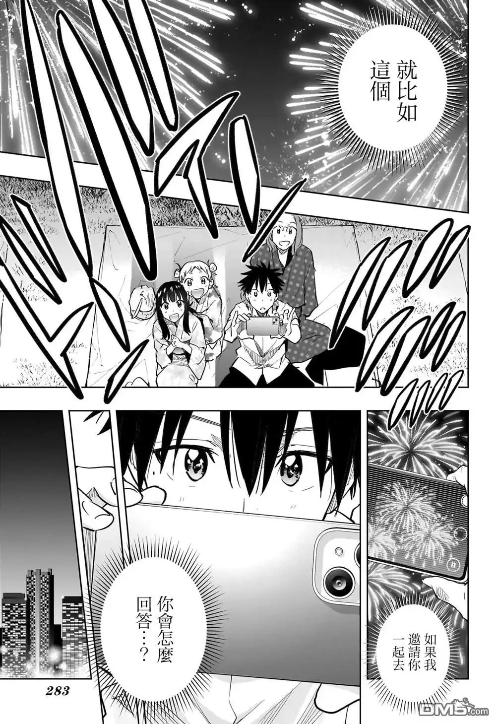 《妃真与殿！》第37话 第15页