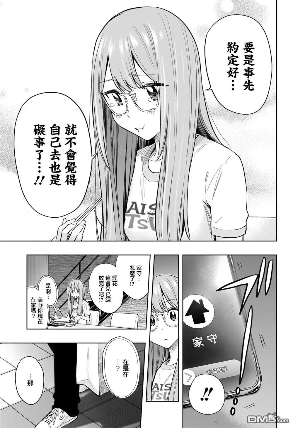 《妃真与殿！》第37话 第17页