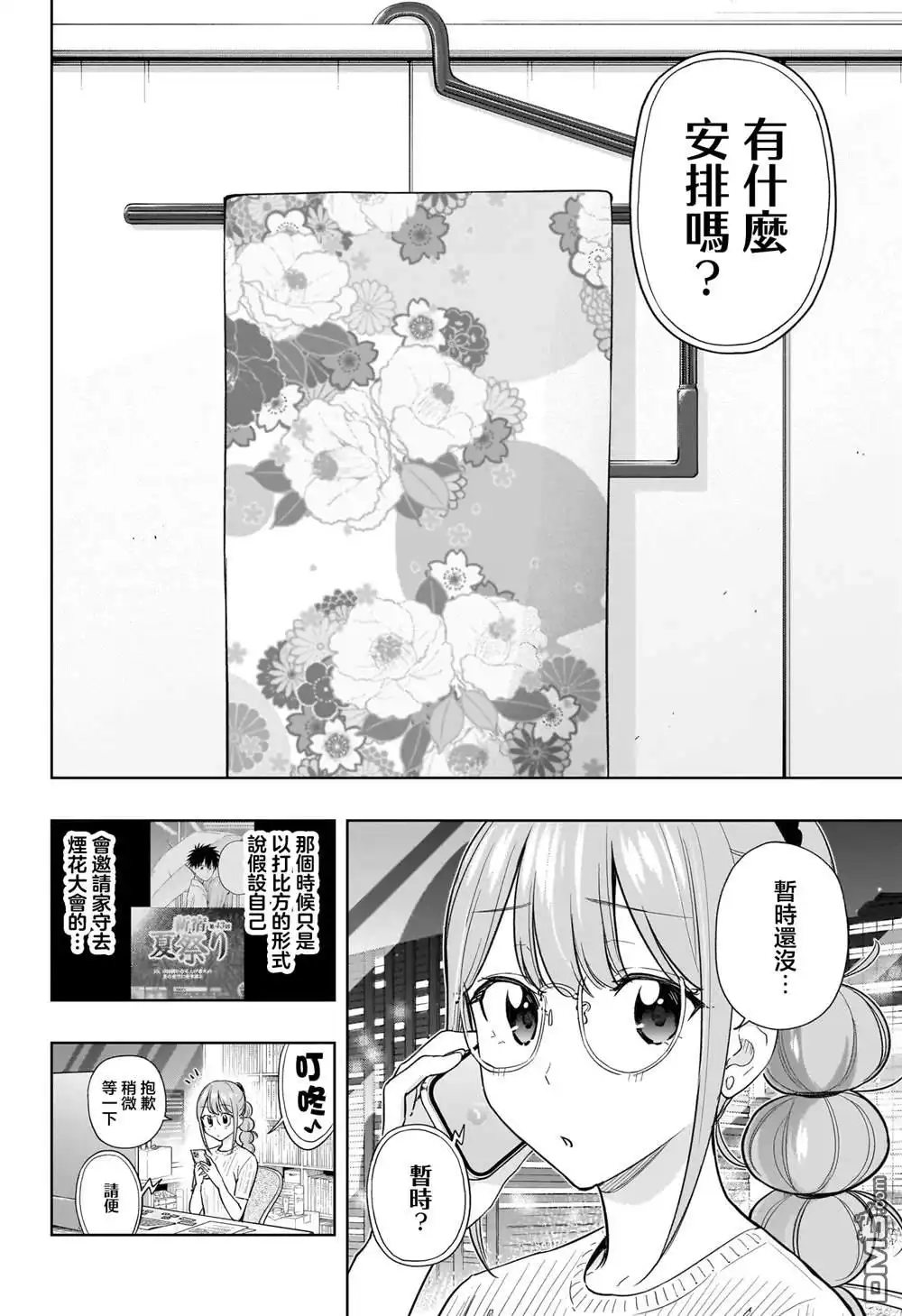 《妃真与殿！》第37话 第2页